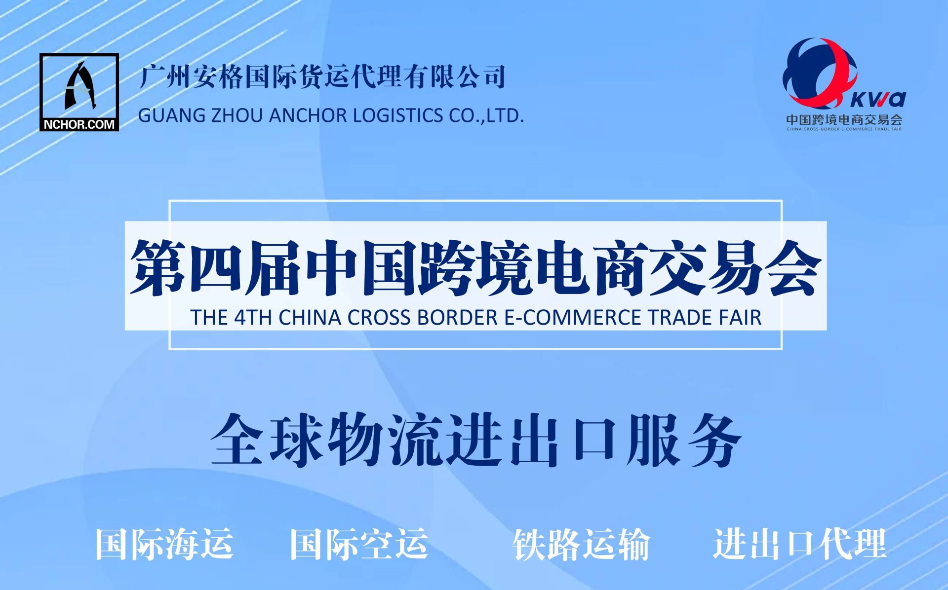 龙源国际物流参展2024中国跨交会，助力企业高效出海